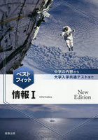 ベストフィット 情報 I