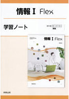 情報 IFlex学習ノート