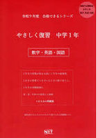 令9 やさしく復習 中学1年 数学・英語