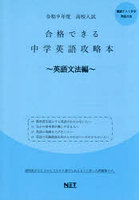 令9 合格できる中学英語攻略 英語文法編