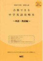 令9 合格できる中学英語攻 単語・熟語編
