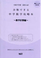 令9 合格できる中学数学攻略 数学計算編