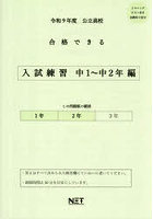 令9 合格できる 入試練習中1〜中2年編