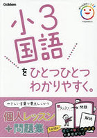 小3国語をひとつひとつわかりやすく。