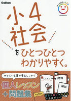 小4社会をひとつひとつわかりやすく。