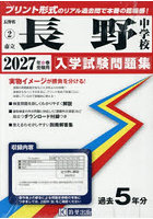 ’27 市立長野中学校