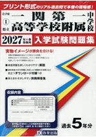 ’27 県立一関第一高等学校附属中学校