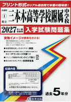 ’27 県立三本木高等学校附属中学校