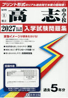 ’27 県立高志中学校