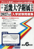 ’27 近畿大学附属中学校