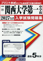 ’27 関西大学第一中学校