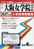 ’27 大阪女学院中学校