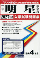 ’27 明星中学校