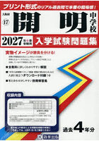 ’27 開明中学校