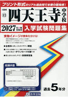 ’27 四天王寺中学校