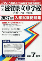 ’27 滋賀県立中学校（河瀬・守山・水口