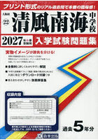 ’27 清風南海中学校