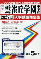 ’27 雲雀丘学園中学校