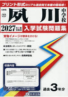 ’27 夙川中学校