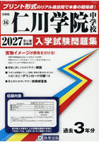 ’27 仁川学院中学校