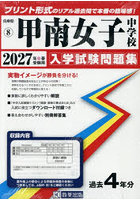 ’27 甲南女子中学校