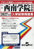 ’27 西南学院中学校