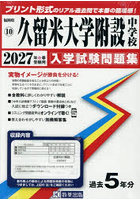 ’27 久留米大学附設中学校