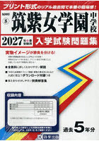 ’27 筑紫女学園中学校