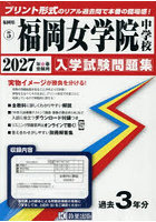 ’27 福岡女学院中学校