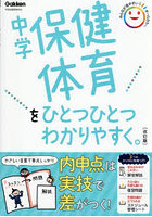 中学保健体育をひとつひとつわかりやすく。