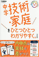 中学技術・家庭をひとつひとつわかりやすく。