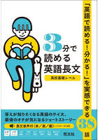 3分で読める英語長文 高校基礎レベル