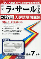 ’27 ラ・サール中学校