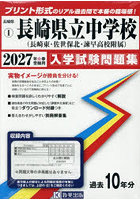 ’27 長崎県立中学校（長崎東中・佐世保