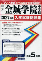 ’27 金城学院中学校