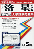 ’27 洛星中学校