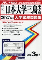 ’27 日本大学三島中学校