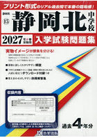 ’27 静岡北中学校