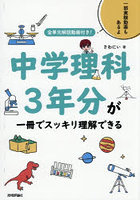 中学理科3年分が一冊でスッキリ理解できる