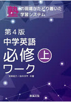 中学英語必修ワーク 塾で生まれた 上