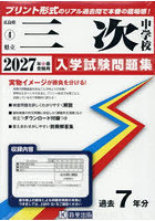 ’27 県立三次中学校