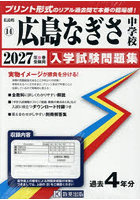 ’27 広島なぎさ中学校