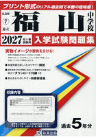 ’27 市立福山中学校