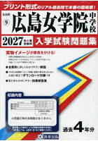 ’27 広島女学院中学校
