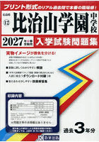 ’27 比治山学園中学校