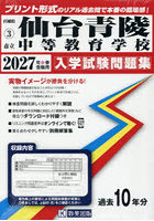 ’27 市立仙台青陵中等教育学校
