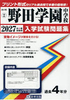 ’27 野田学園中学校