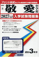 ’27 敬愛中学校