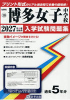’27 博多女子中学校