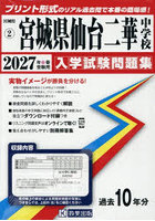 ’27 宮城県仙台二華中学校